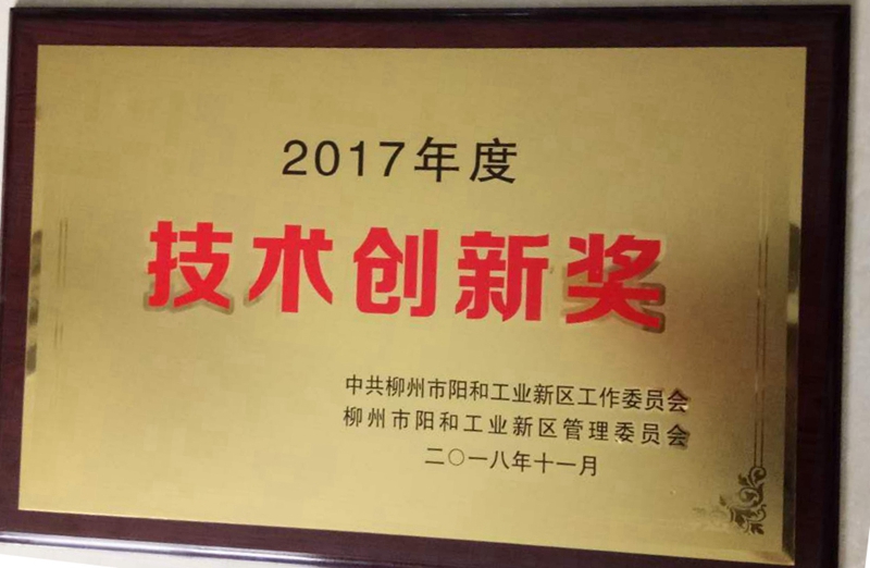 2017年度技术创新奖